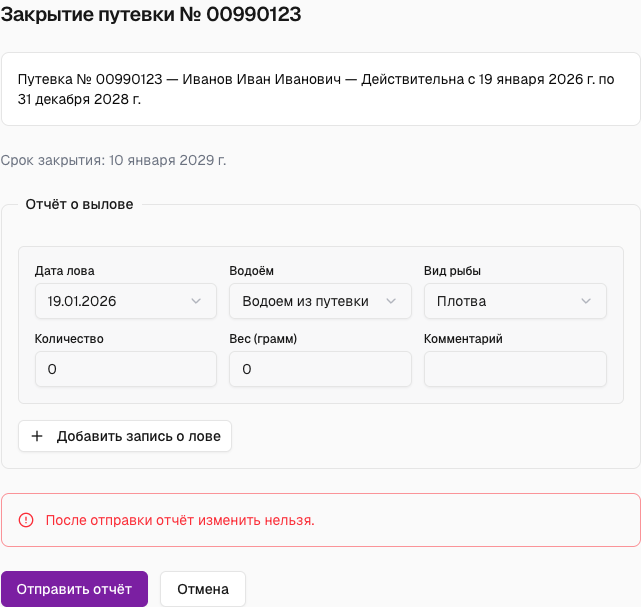 Форма отчёта об улове